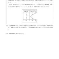 【高校受験2016】山形県公立高校入試＜数学＞問題・正答