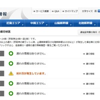 JR西日本　列車運行情報