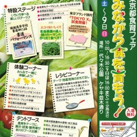 第5回東京都食育フェア