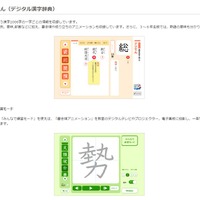 デジタル漢字辞典