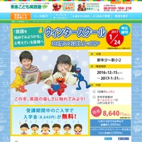 東進こども英語塾　ウィンタースクール