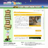 埼玉県こども動物自然公園　ニュース「プーズー日本初公開します（プーズー舎）」