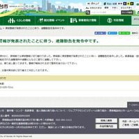 仙台市　津波警報が発表されたことに伴う、避難勧告を発令中