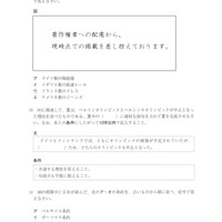【高校受験2016】鳥取県公立高校入試＜社会＞問題・正答