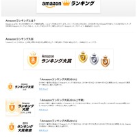 Amazon ランキング大賞 2016