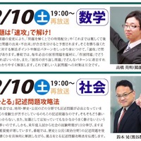 12月10日（土）に放送予定の数学と社会