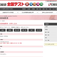 日能研　全国テスト　全国実施要項・申込み詳細