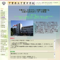 千葉県立千葉中学校