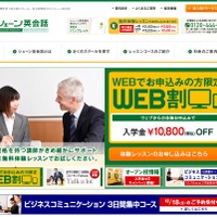 シェーン英会話
