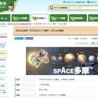 SPACE多摩！モデルロケット制作・打上げ&宇宙関連プログラム体験イベント