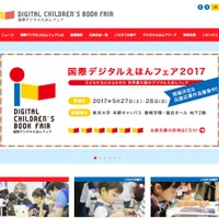 国際デジタルえほんフェア2017