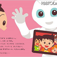 人型ロボット「Pepper」を題材とした初の絵本が発売