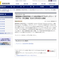 慶應義塾大学経済学部とパリ政治学院がダブルディグリー・プログラム（学士課程）を2012年9月から開始