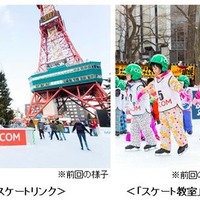 さっぽろ雪まつりにスケートリンクが登場…浅田舞スケート教室開催