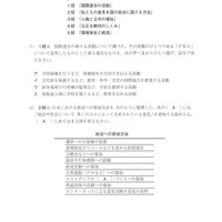 【高校受験2015】鳥取県公立高校入試＜社会＞問題・正答