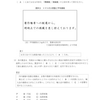 【高校受験2015】鳥取県公立高校入試＜社会＞問題・正答