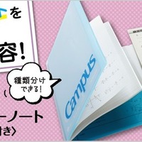 「キャンパスカバーノート（プリント収容ポケット付き）」　プリントはノートに貼らずに分けておきたいという人にオススメ