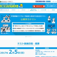 公開学力テスト