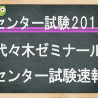 センター試験2017