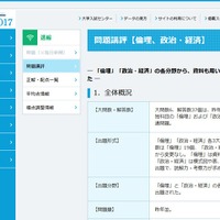 データネット2017　問題講評　「倫理、政治・経済」