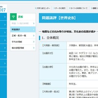 データネット2017　問題講評　「世界史B」