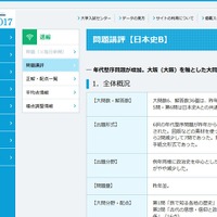 データネット2017　問題講評　「日本史B」