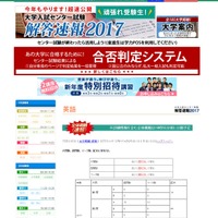 東進ドットコム　解答速報2017　英語の全体概観速報