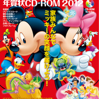 ディズニー☆オールスター年賀状CD-ROM2012