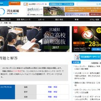 河北新報　宮城県高校入試2017前期選抜　問題と解答