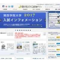 関西学院大学　入試情報サイト
