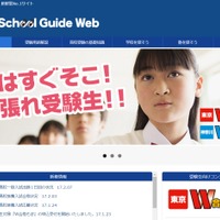 新教育 School Guide Web