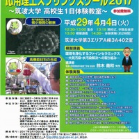 筑波大学「応用理工スプリングスクール」