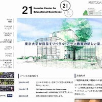 東京大学教養学部・理想の教育棟「21 KOMCEE」紹介サイト（画像）