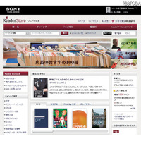 オンラインブックストア「Reader Store（リーダー ストア）」の画面イメージ オンラインブックストア「Reader Store（リーダー ストア）」の画面イメージ