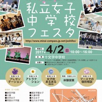 私立女子中学校フェスタ