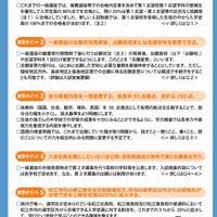 島根県教育委員会　平成29年度公立高校入試説明リーフレット（2/4）