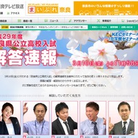 奈良テレビ「平成29年度奈良県公立高校入試解答速報」