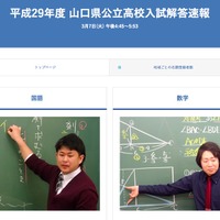 KRY山口放送：平成29年度 公立高校入試解答速報 特設ページ