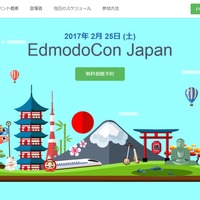 EdmodoCon Japan