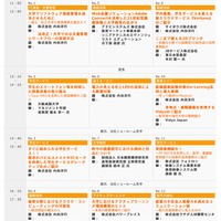 11月9日（東京）のセミナープログラム