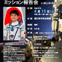 岡山県浅口市主催　大西卓哉宇宙飛行士「ISS長期滞在ミッション報告会」