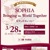 SOPHIA-Bringing the World Together 叡智が世界をつなぐ