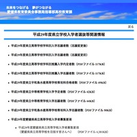 愛媛県教育委員会