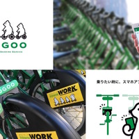 京大、一橋大など6大学、学内自転車シェアサービス「COGOO」導入