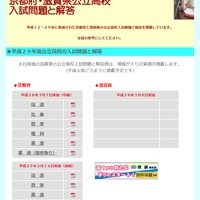 京都新聞：京都府・滋賀県公立高校入試問題と解答