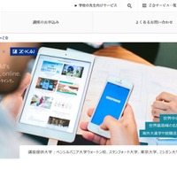 Z会、大規模オンライン講座「Coursera」日本向けサービス開始