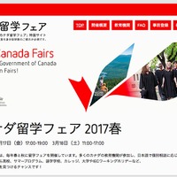 カナダ留学フェア2017春