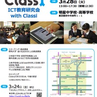 ICT教育研究会 with Classi