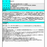 新潟大学による「発災～復興まで支援する災害医療人材の養成」