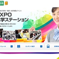 進学EXPO